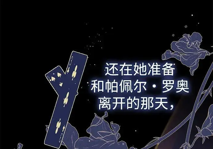 《问题王子》[第149话] 不，我绝对…图82