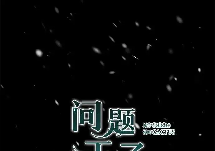 《问题王子》[第150话] “家人”图112