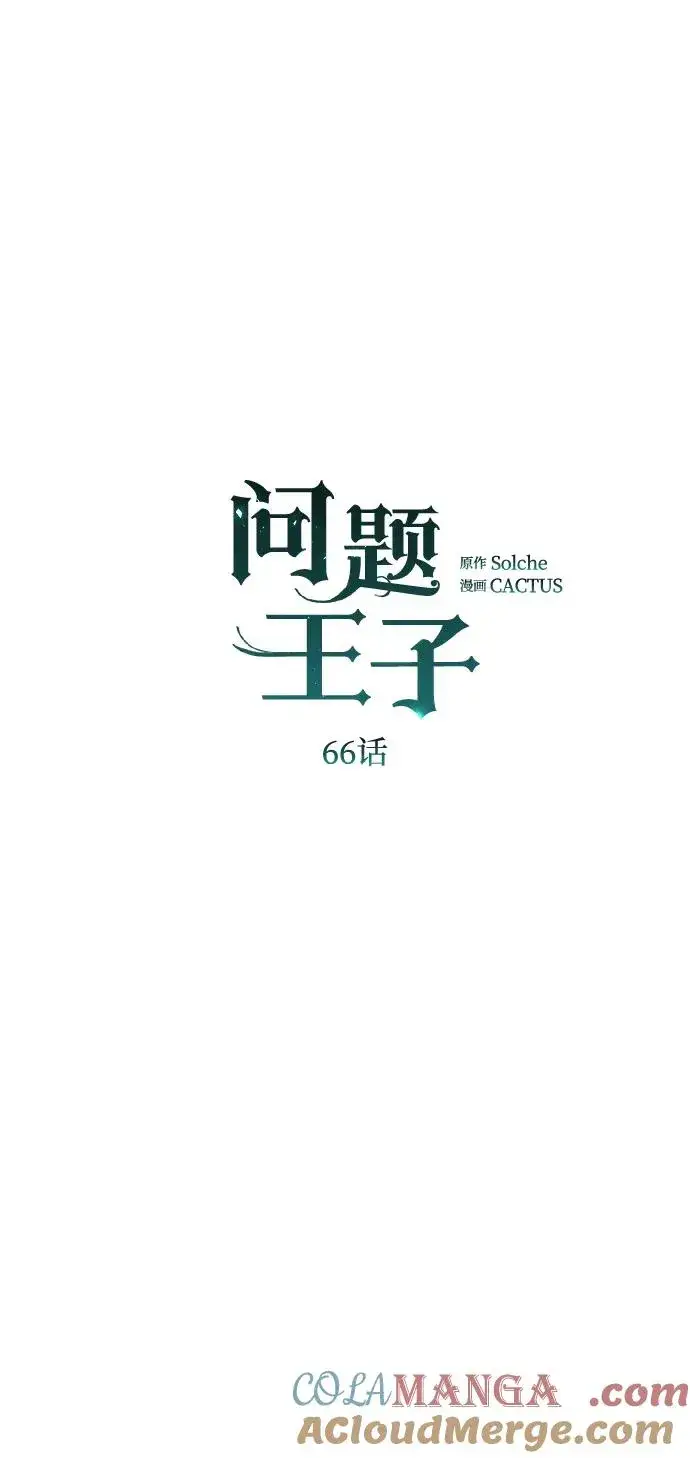 《问题王子》[第66话] 看起来很不错图28