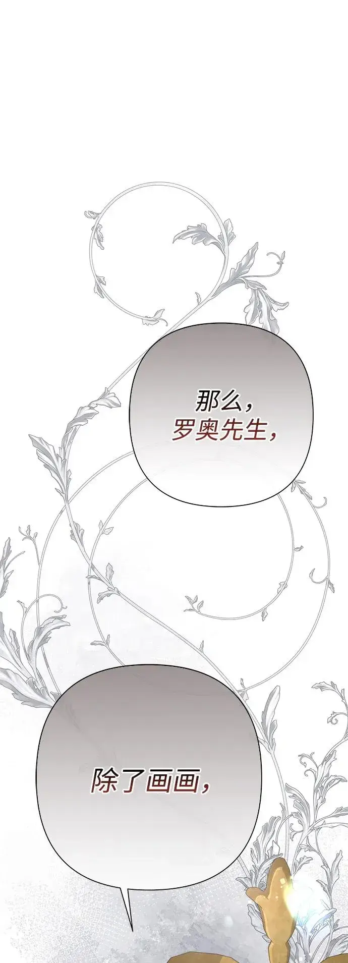《问题王子》[第66话] 看起来很不错图44