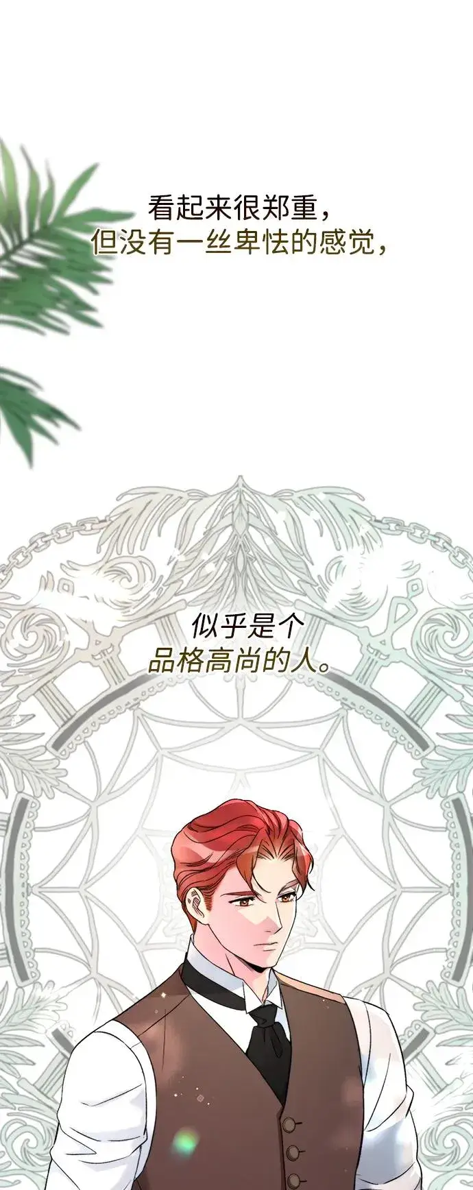 《问题王子》[第66话] 看起来很不错图53