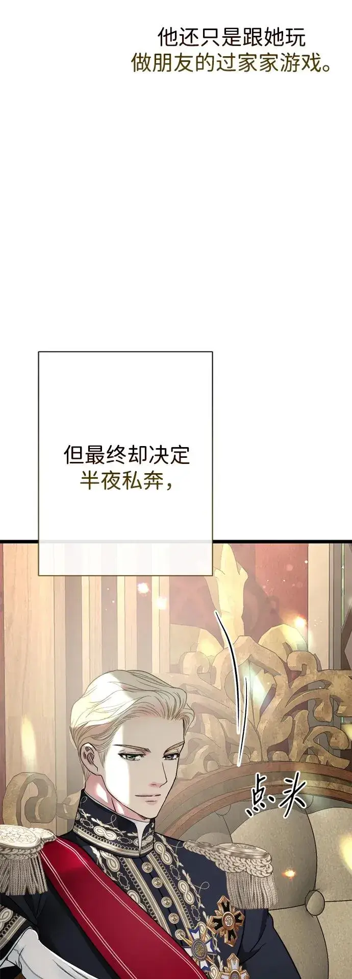 《问题王子》[第66话] 看起来很不错图56