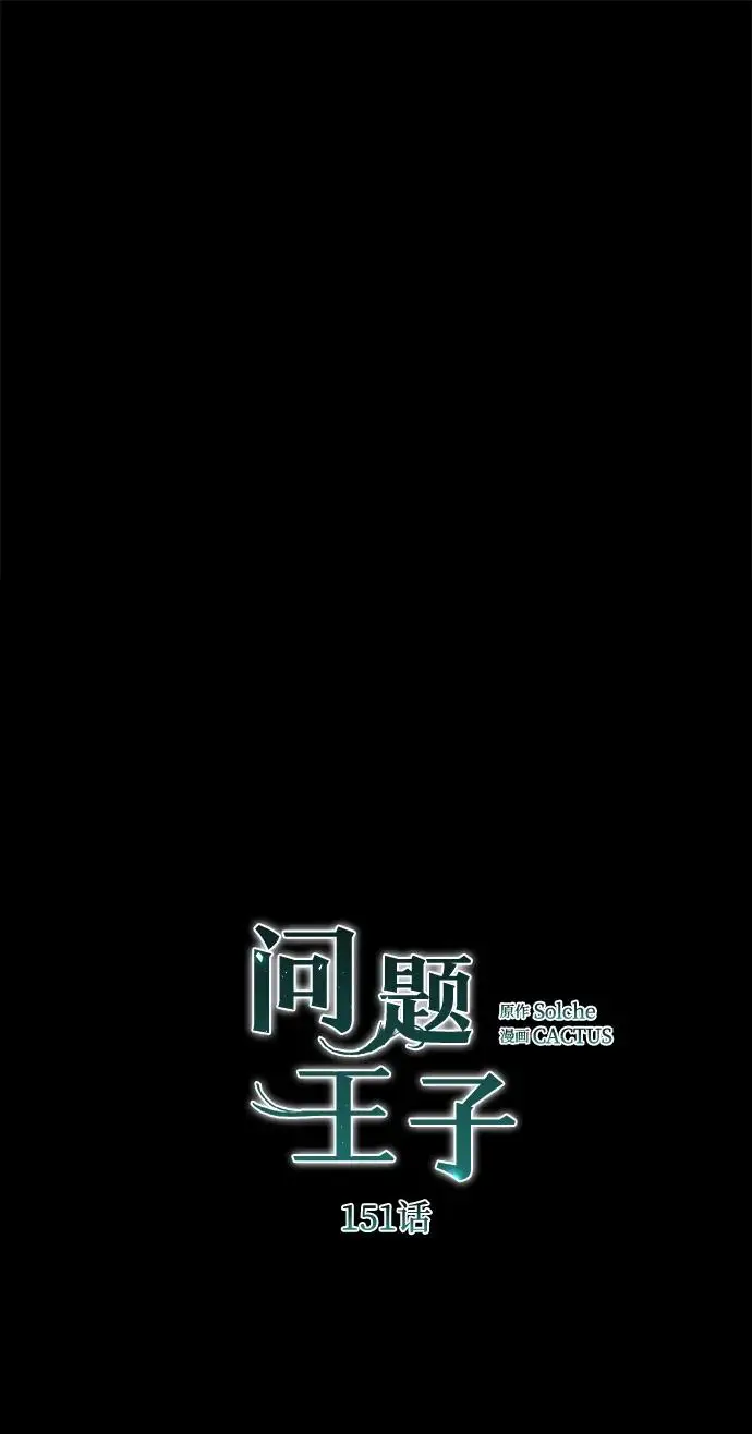 《问题王子》[第151话] 未能说出的话图155