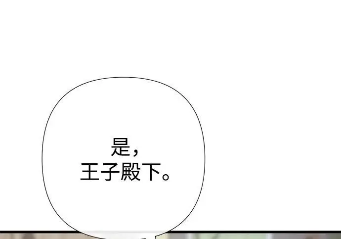 《问题王子》[第153话] 为了漂亮的新曲奇桶图104