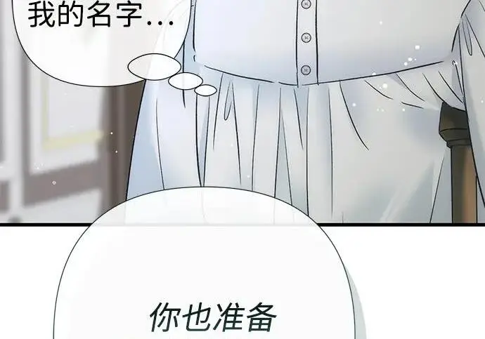 《问题王子》[第153话] 为了漂亮的新曲奇桶图106