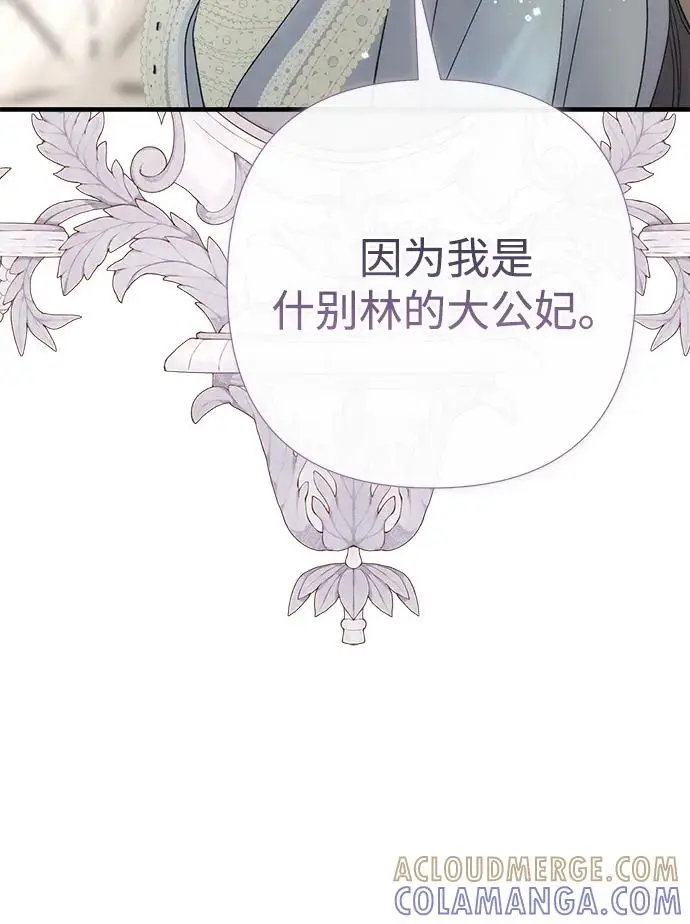 《问题王子》[第153话] 为了漂亮的新曲奇桶图119