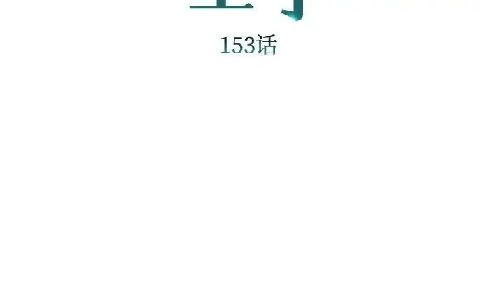 《问题王子》[第153话] 为了漂亮的新曲奇桶图24