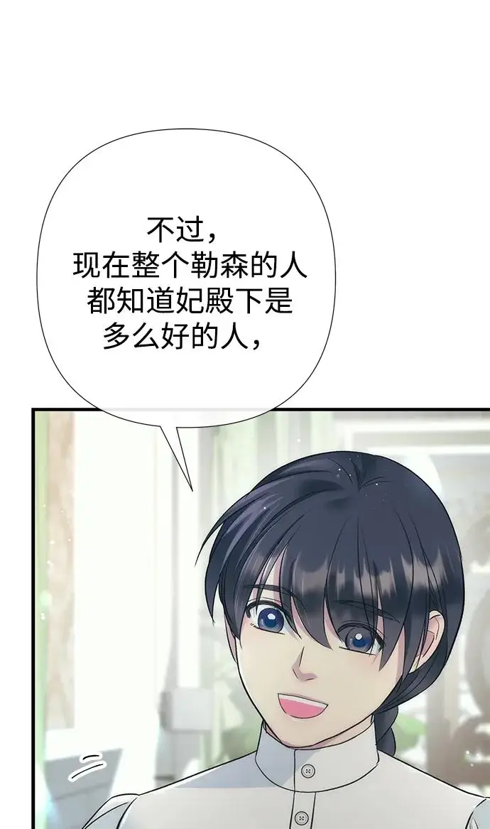 《问题王子》[第153话] 为了漂亮的新曲奇桶图63