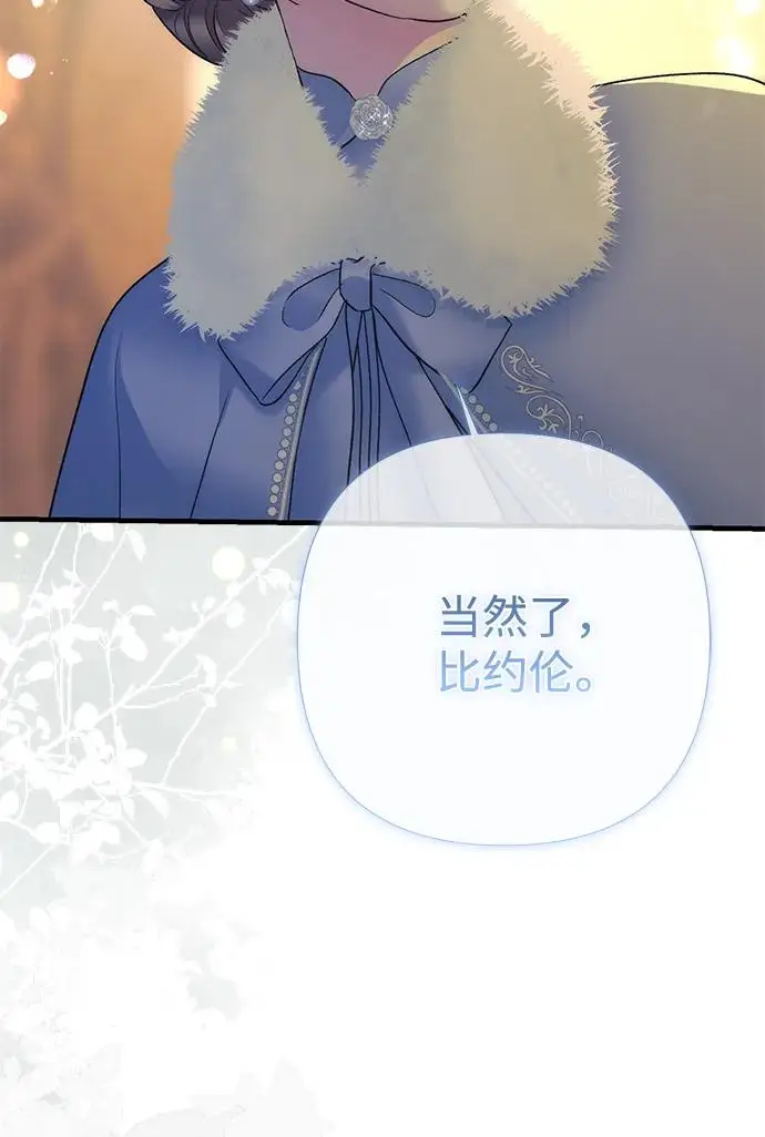 《问题王子》[第154话] 我的王子殿下图100