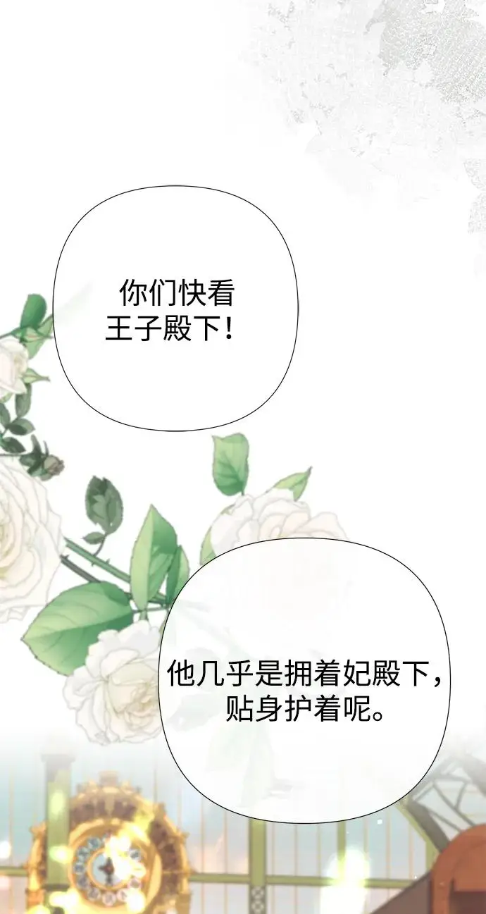 《问题王子》[第154话] 我的王子殿下图103