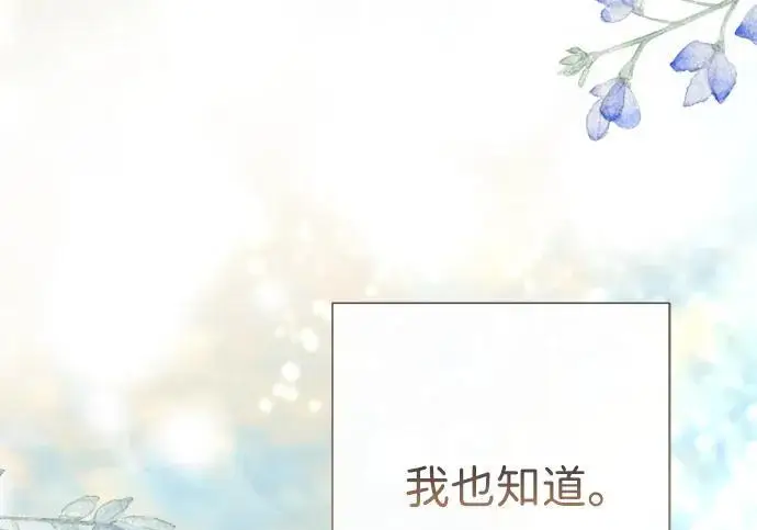 《问题王子》[第154话] 我的王子殿下图122