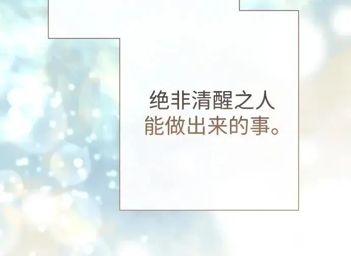 《问题王子》[第154话] 我的王子殿下图125