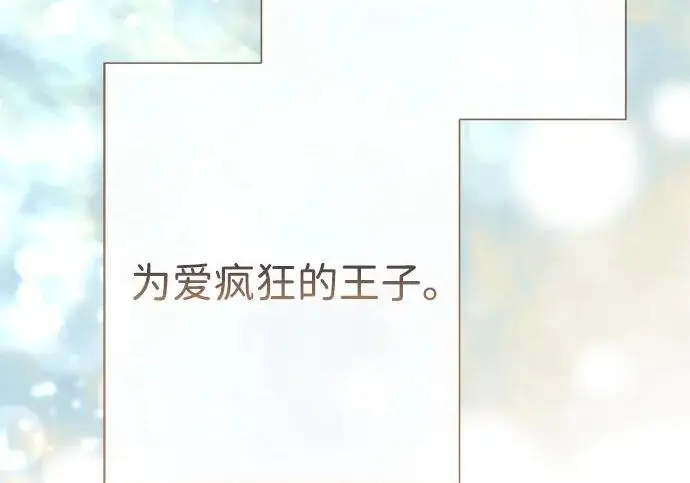 《问题王子》[第154话] 我的王子殿下图128