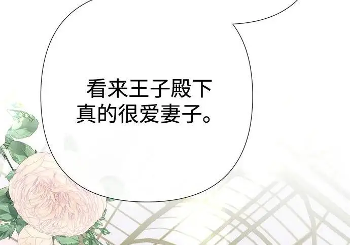 《问题王子》[第154话] 我的王子殿下图135