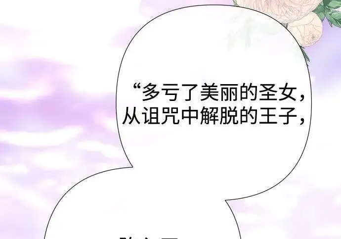《问题王子》[第154话] 我的王子殿下图139