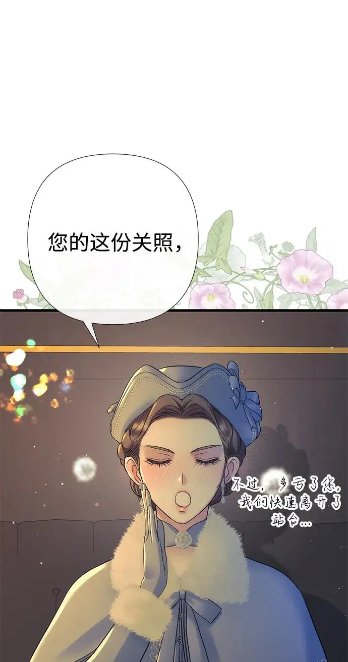 《问题王子》[第154话] 我的王子殿下图143