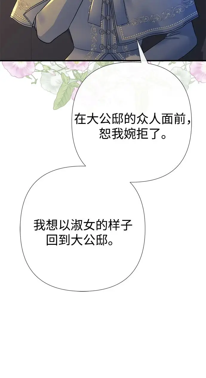 《问题王子》[第154话] 我的王子殿下图144