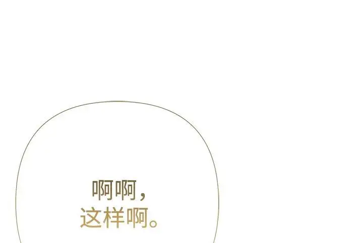 《问题王子》[第154话] 我的王子殿下图145