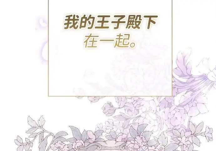 《问题王子》[第154话] 我的王子殿下图208
