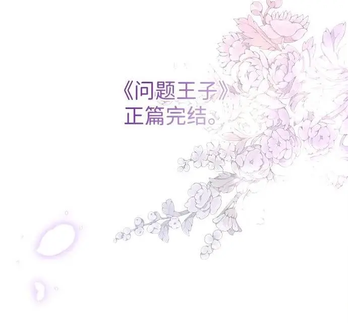 《问题王子》[第154话] 我的王子殿下图213