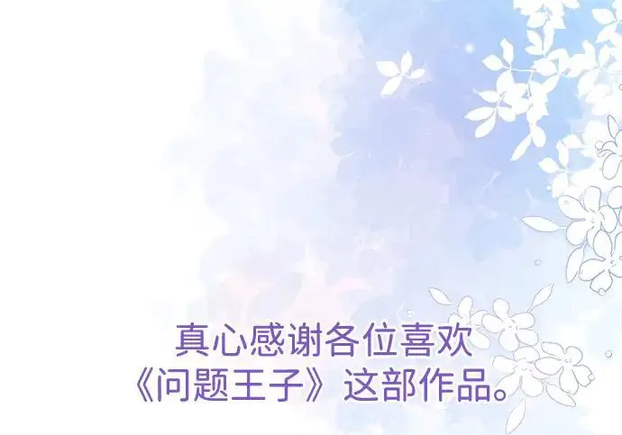 《问题王子》[第154话] 我的王子殿下图215