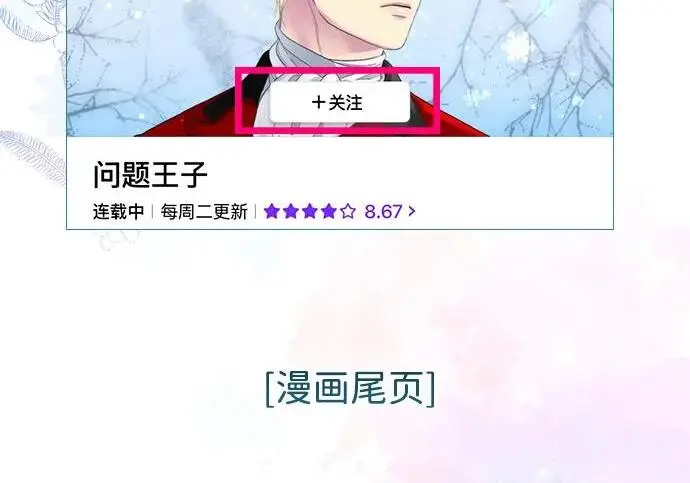 《问题王子》[第154话] 我的王子殿下图220