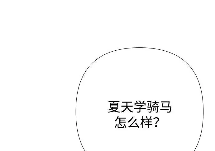 《问题王子》[第154话] 我的王子殿下图27