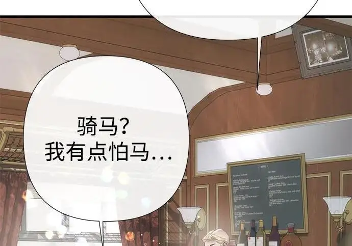 《问题王子》[第154话] 我的王子殿下图28