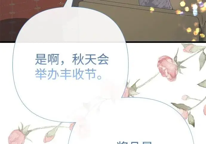 《问题王子》[第154话] 我的王子殿下图42