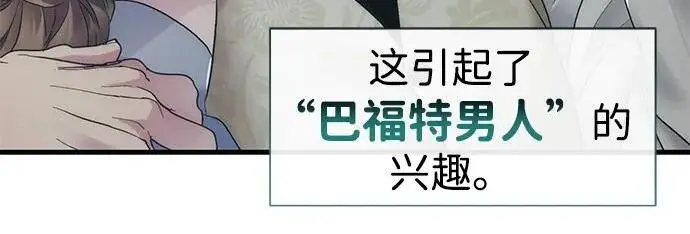 《问题王子》[第154话] 我的王子殿下图47