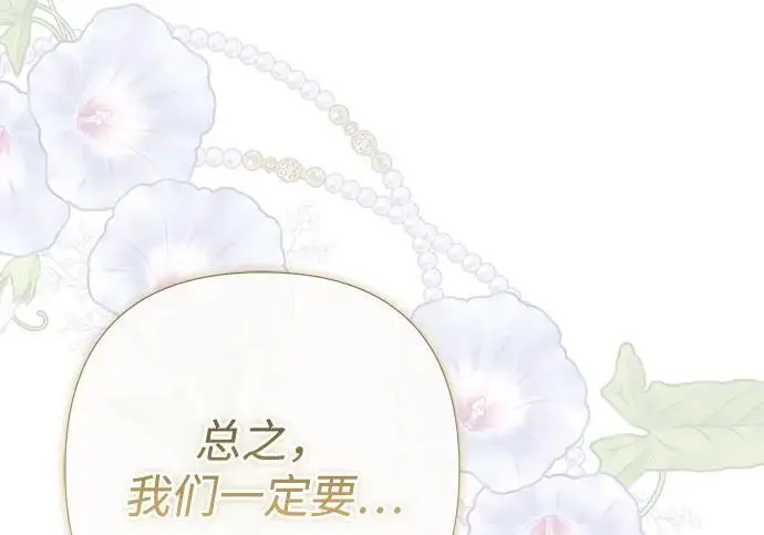 《问题王子》[第154话] 我的王子殿下图58