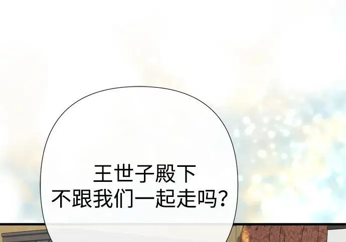 《问题王子》[第154话] 我的王子殿下图6