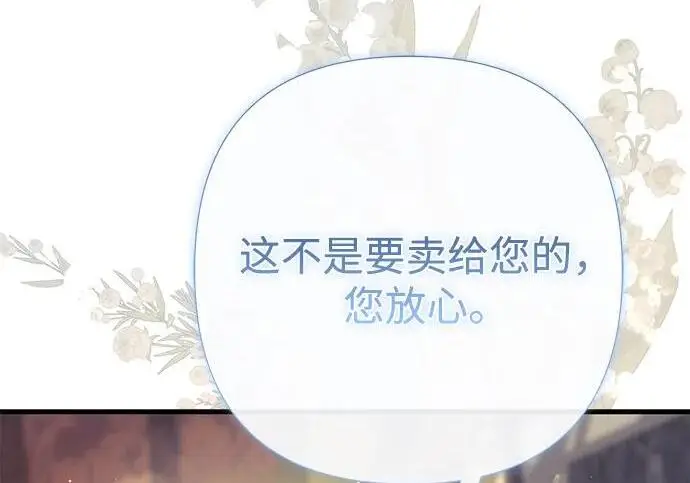 《问题王子》[第154话] 我的王子殿下图83