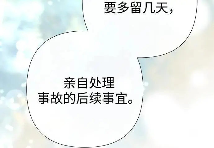 《问题王子》[第154话] 我的王子殿下图9