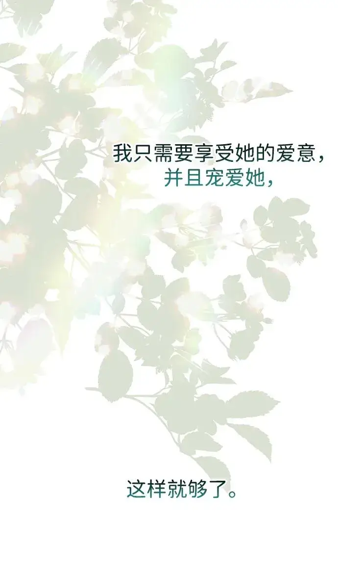 《问题王子》[第67话] 简单轻松图106