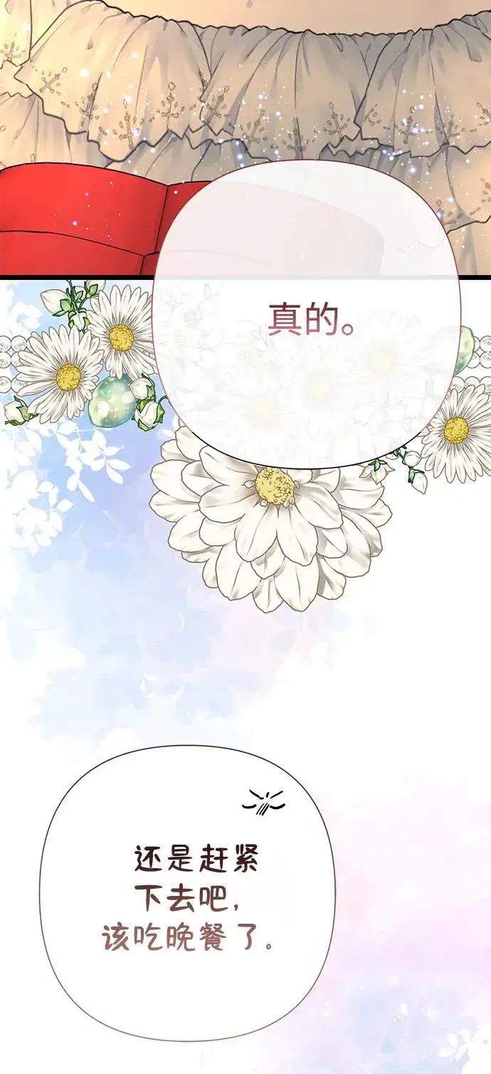 《问题王子》[第67话] 简单轻松图42