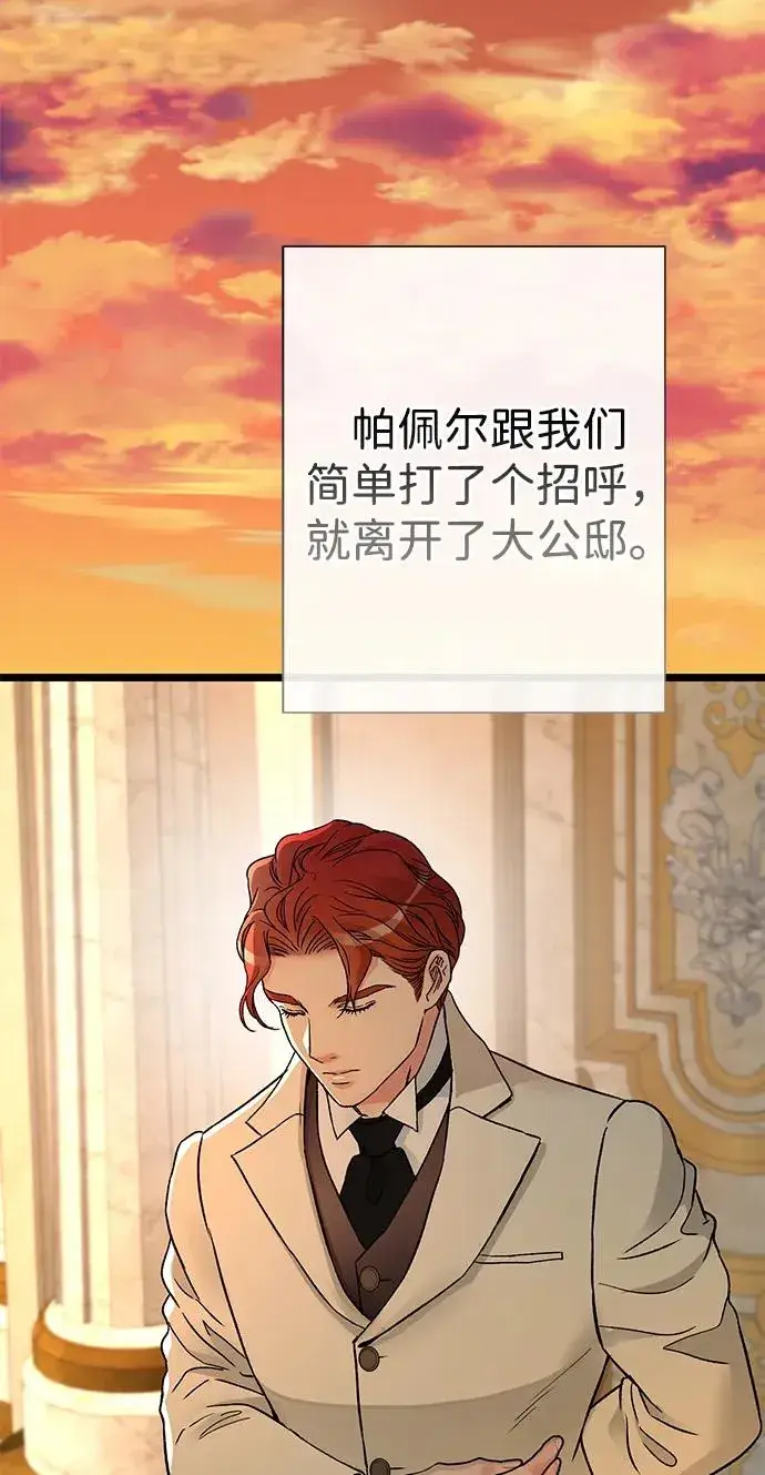 《问题王子》[第67话] 简单轻松图46