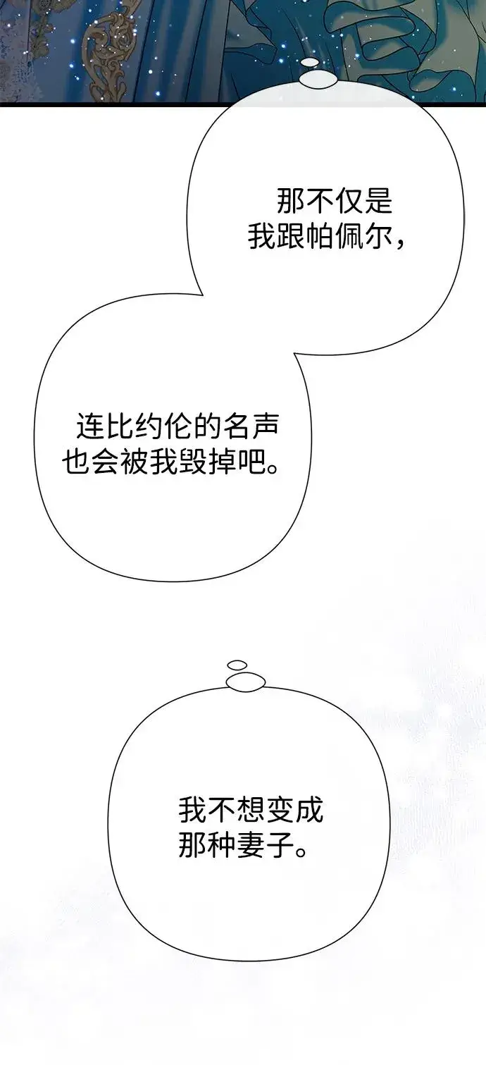 《问题王子》[第67话] 简单轻松图52