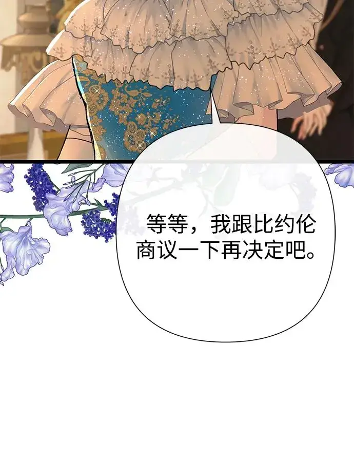 《问题王子》[第67话] 简单轻松图59