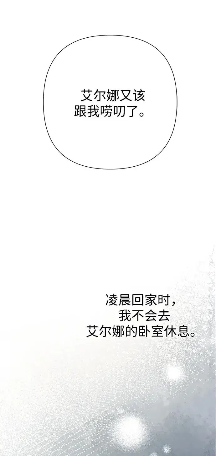 《问题王子》[第67话] 简单轻松图68