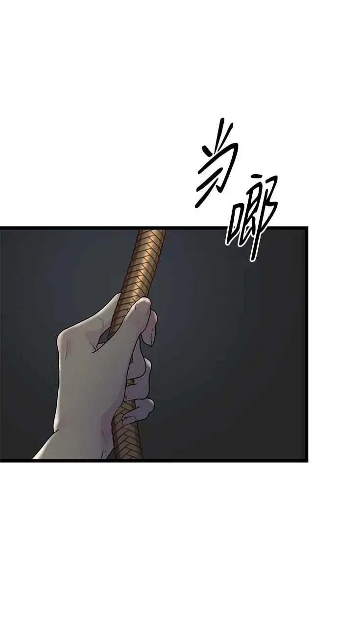 《问题王子》[第67话] 简单轻松图72