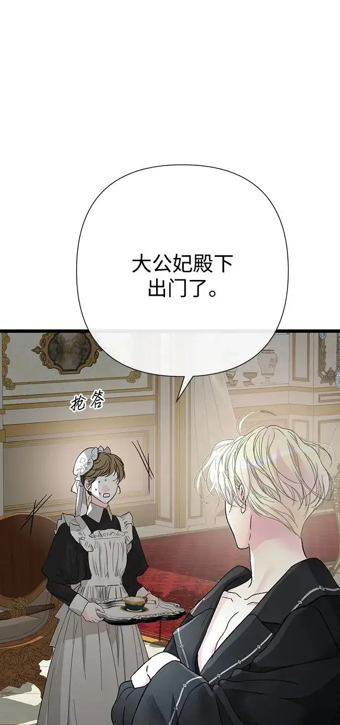 《问题王子》[第67话] 简单轻松图75