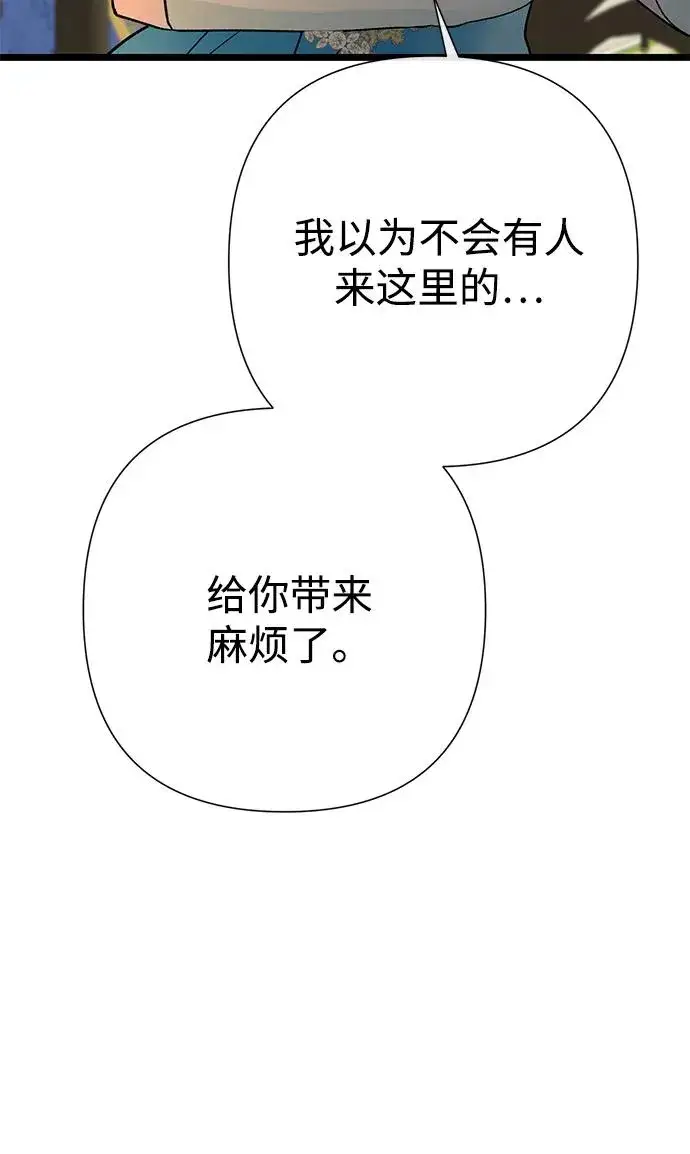 《问题王子》[第67话] 简单轻松图8
