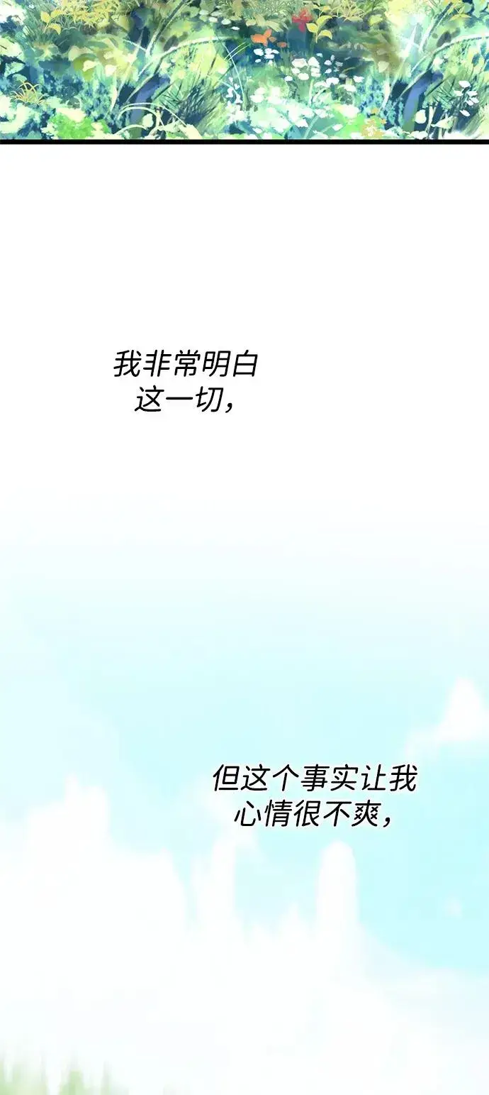 《问题王子》[第67话] 简单轻松图98