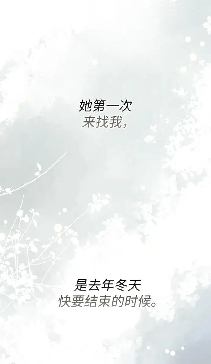 《问题王子》[第68话] 周三的不速之客图12