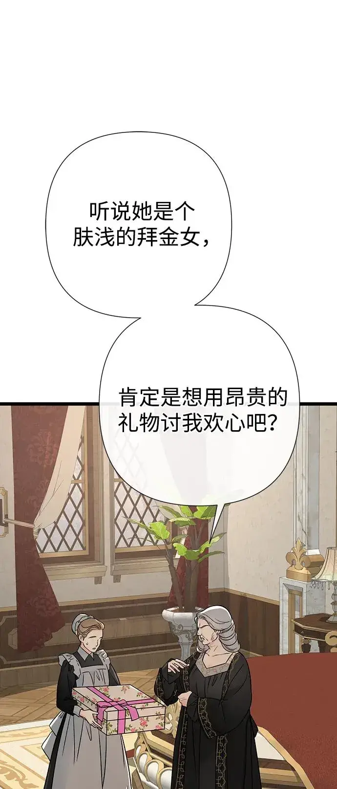 《问题王子》[第68话] 周三的不速之客图21