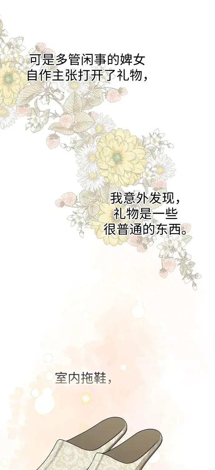 《问题王子》[第68话] 周三的不速之客图23