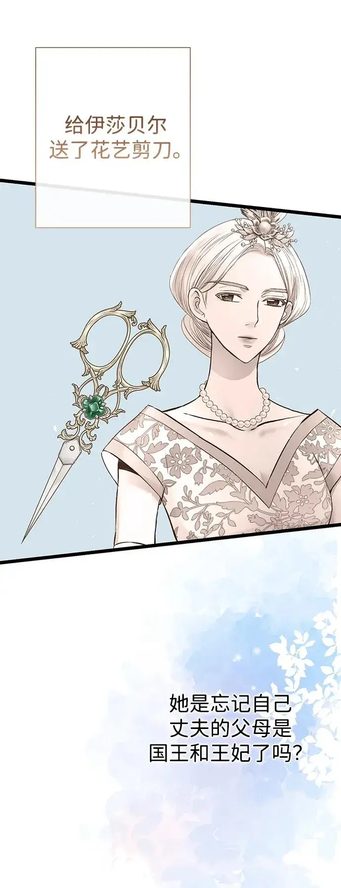 《问题王子》[第68话] 周三的不速之客图30