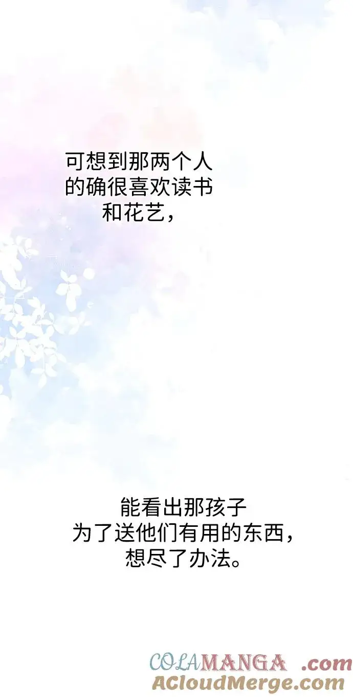 《问题王子》[第68话] 周三的不速之客图31
