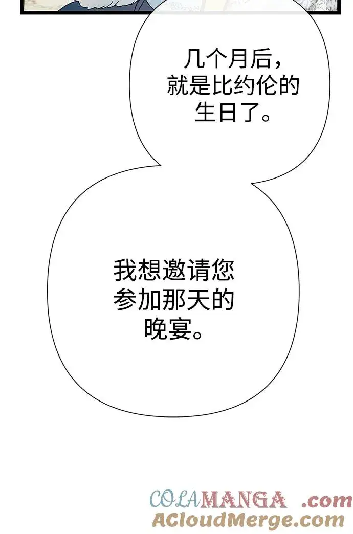 《问题王子》[第68话] 周三的不速之客图43